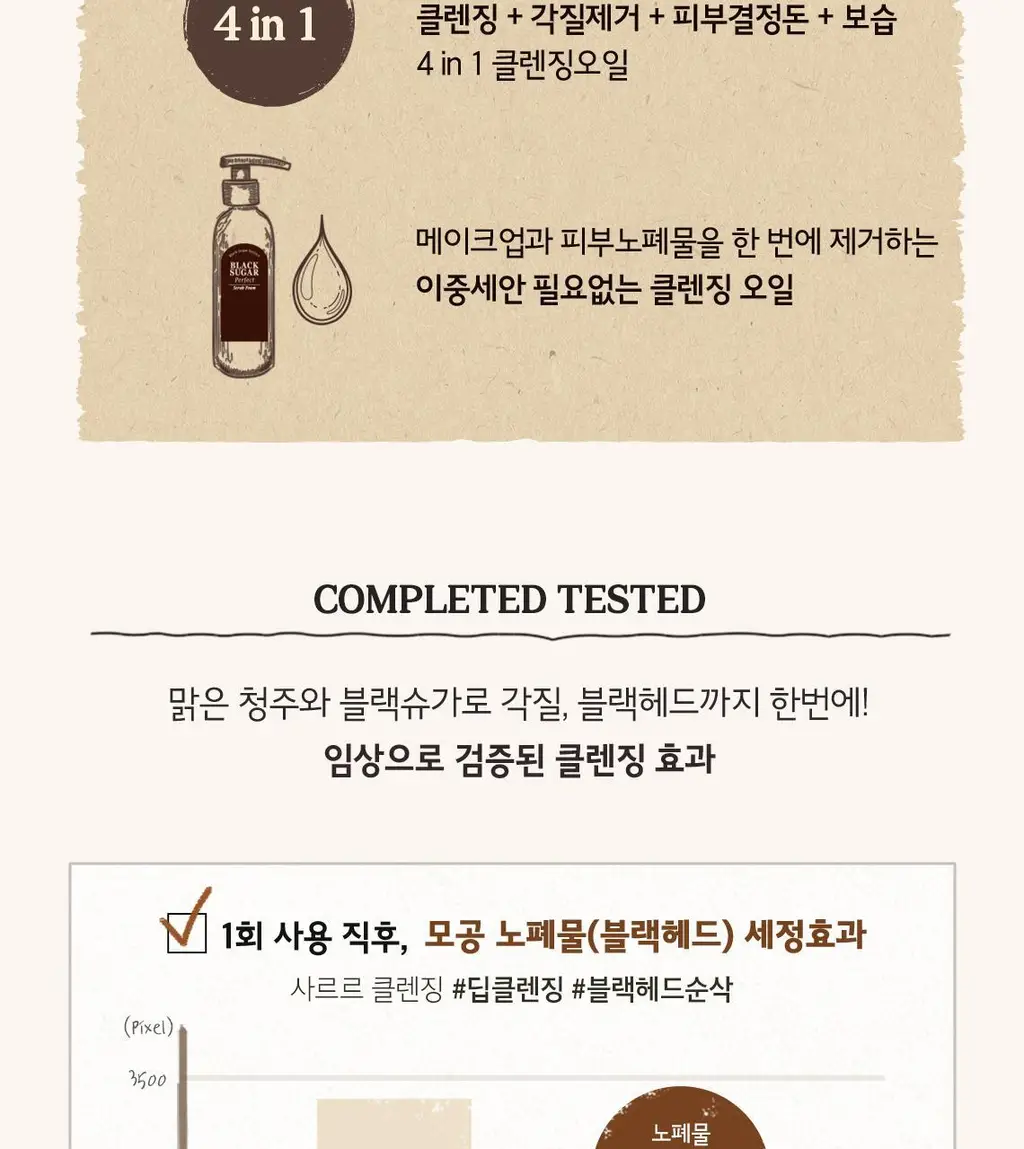 [NEW] 스킨푸드 블랙슈가 퍼펙트 클렌징오일 200ml 상세페이지 6